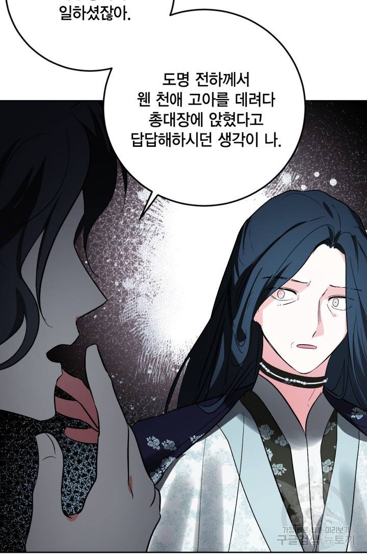 유리의 성 74화 51