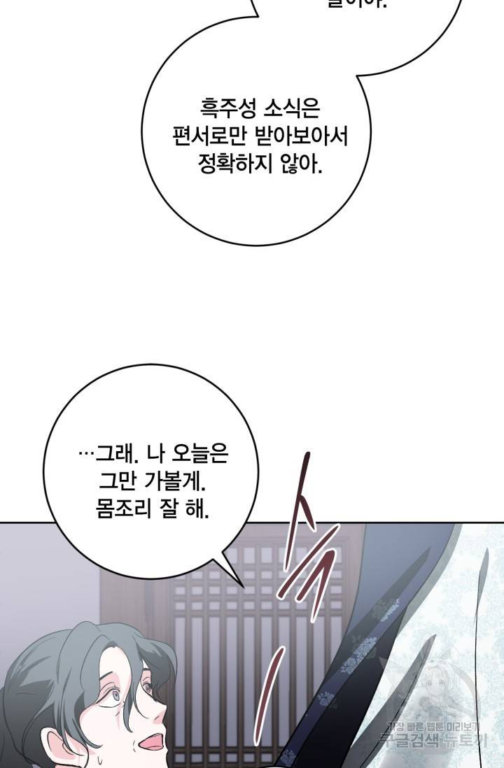 유리의 성 74화 53