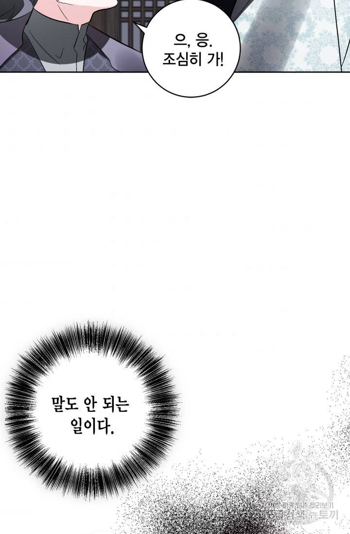 유리의 성 74화 54