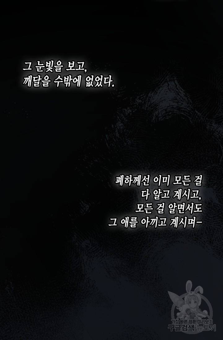 유리의 성 74화 68