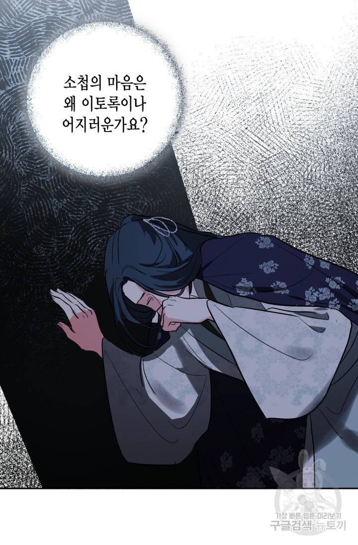 유리의 성 74화 71