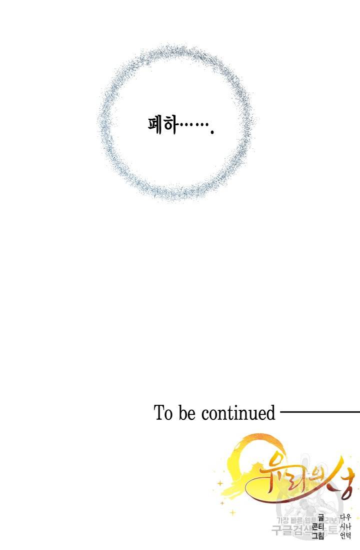 유리의 성 74화 72