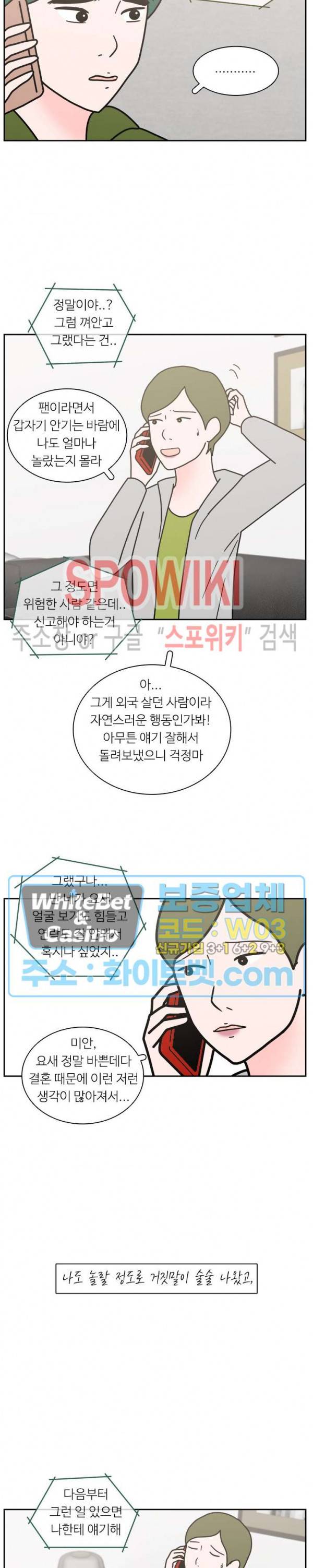 현실ㅅㅅ 51화 2
