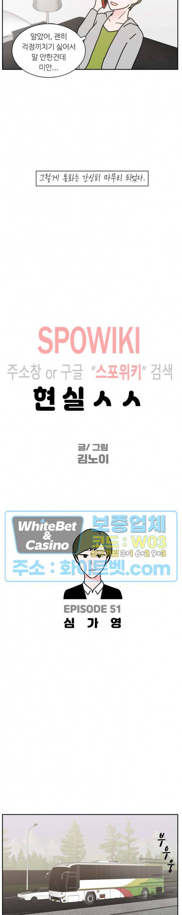 현실ㅅㅅ 51화 3