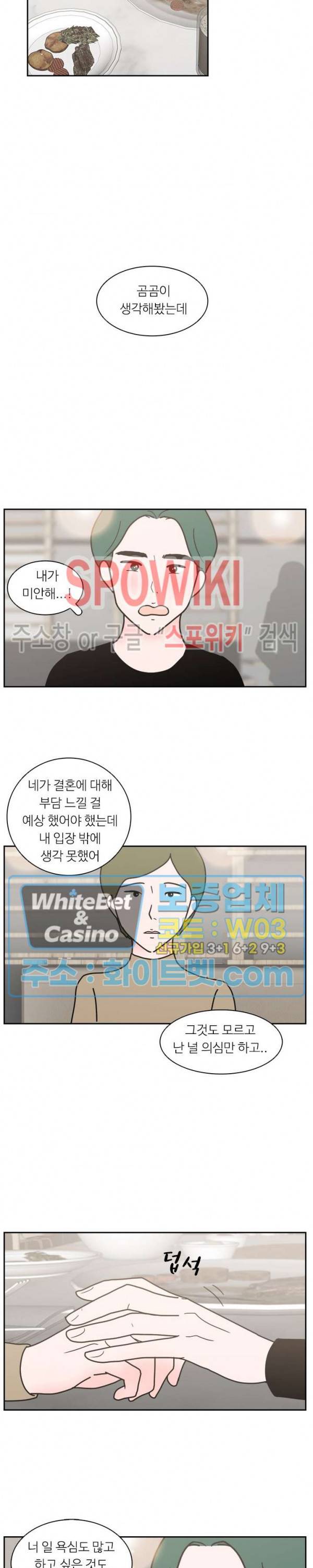 현실ㅅㅅ 51화 6
