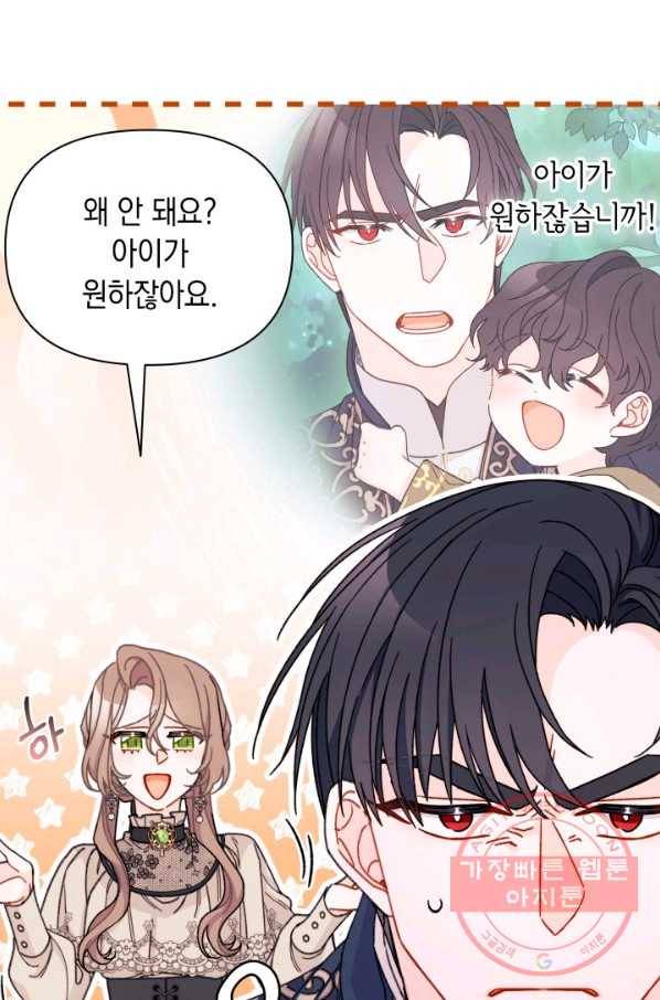 남주를 주웠더니 남편이 생겨버렸다 22화 7