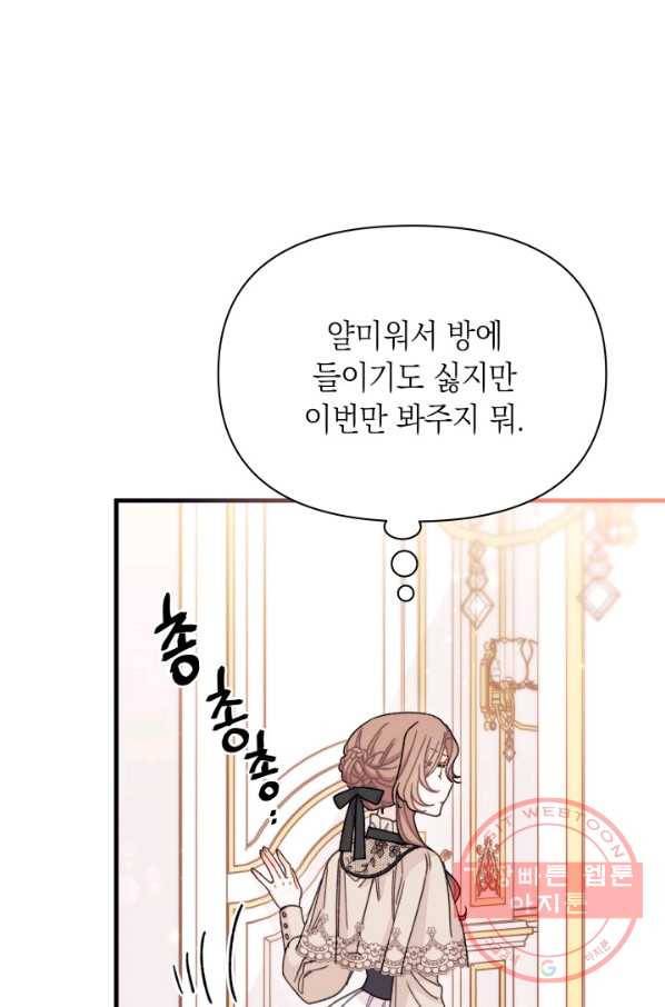 남주를 주웠더니 남편이 생겨버렸다 22화 12