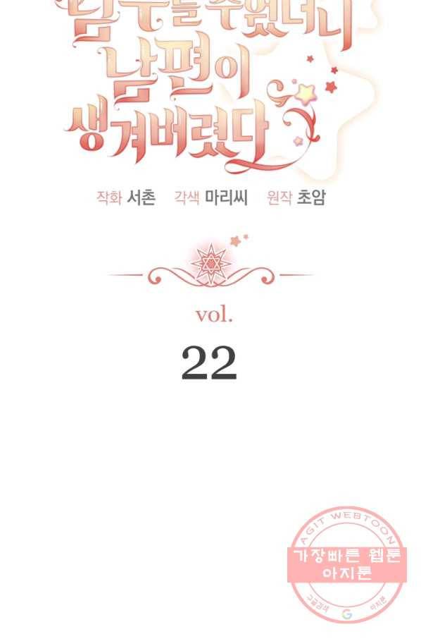 남주를 주웠더니 남편이 생겨버렸다 22화 14