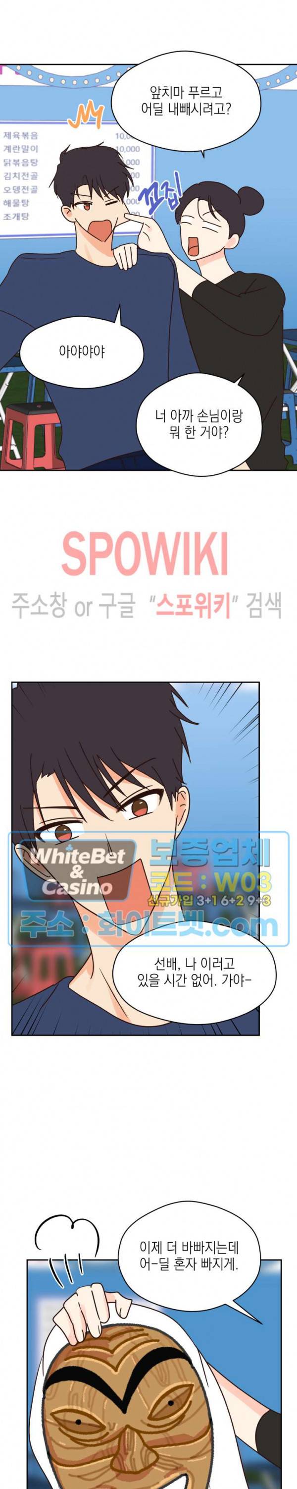 연애값을 구하시오 32화 2