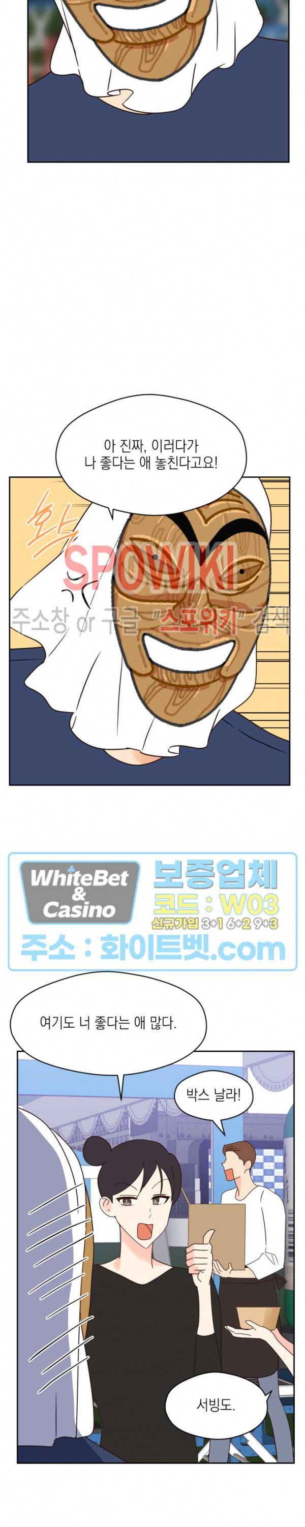 연애값을 구하시오 32화 3