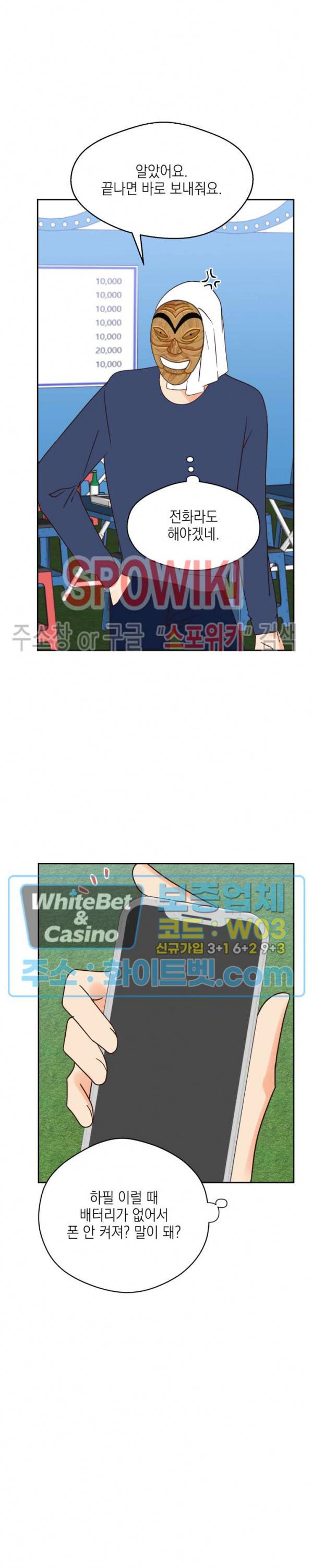 연애값을 구하시오 32화 4