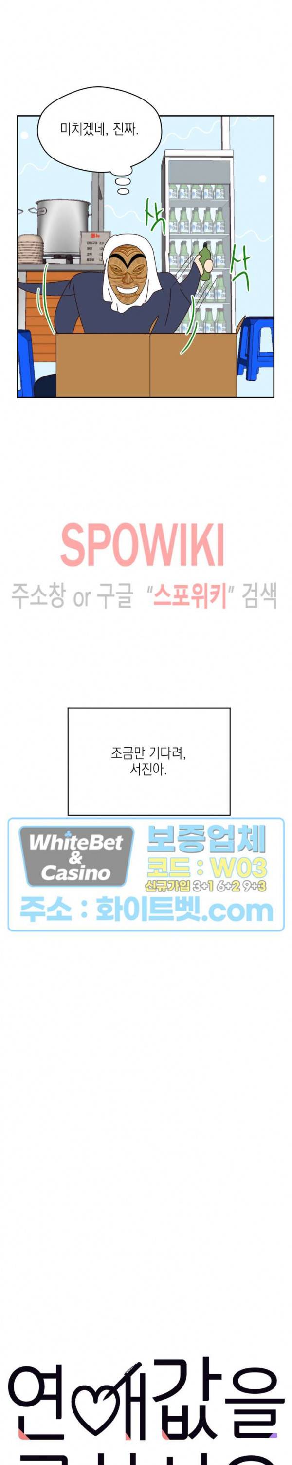 연애값을 구하시오 32화 5