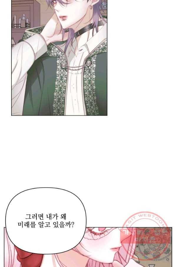 악당과 계약 가족이 되었다 24화 5