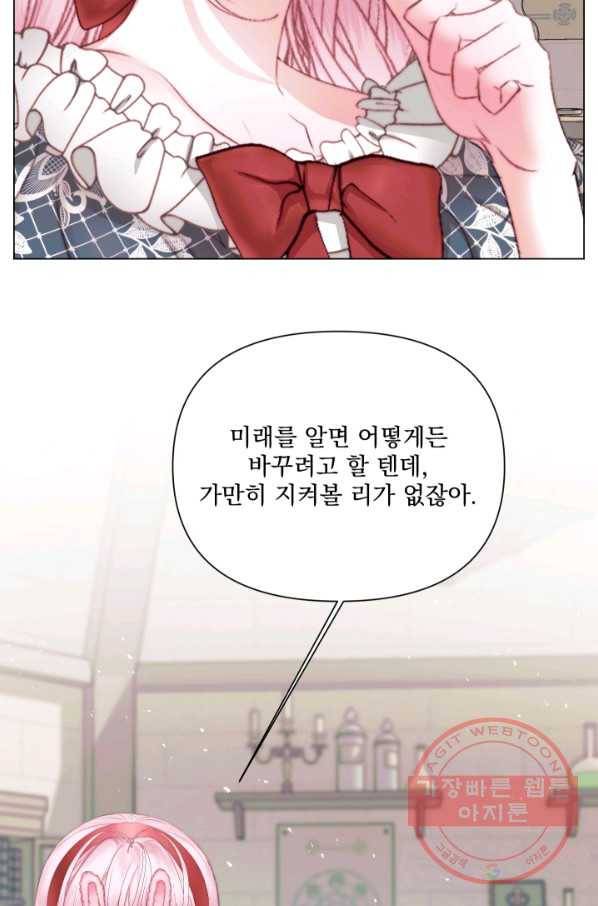 악당과 계약 가족이 되었다 24화 6