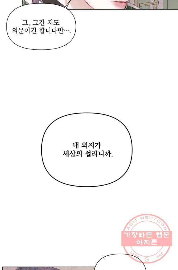 악당과 계약 가족이 되었다 24화 8