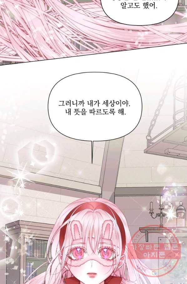 악당과 계약 가족이 되었다 24화 10