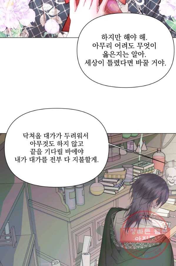 악당과 계약 가족이 되었다 24화 14
