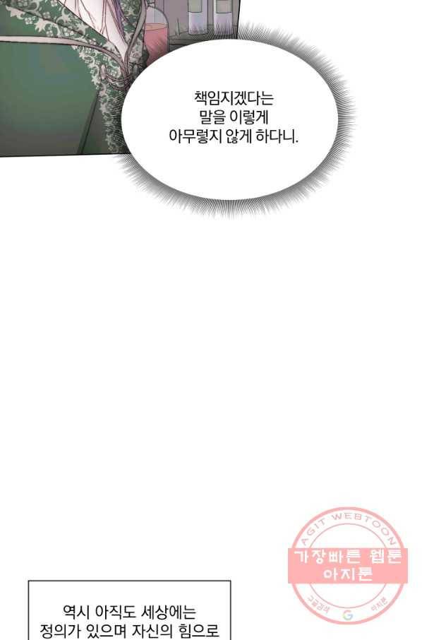 악당과 계약 가족이 되었다 24화 16