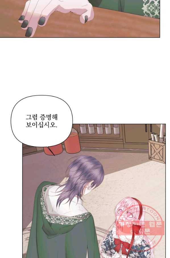악당과 계약 가족이 되었다 24화 20