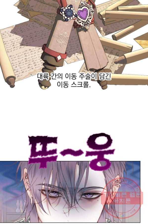 악당과 계약 가족이 되었다 24화 24
