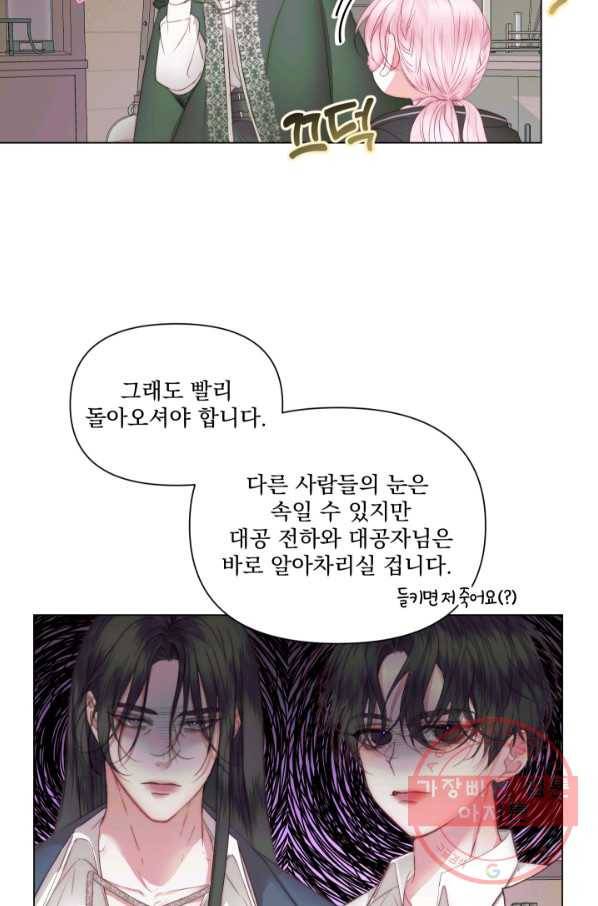 악당과 계약 가족이 되었다 24화 27