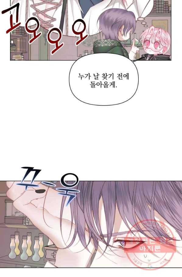 악당과 계약 가족이 되었다 24화 28