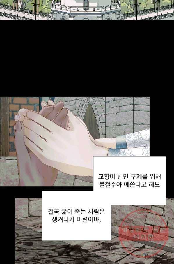 악당과 계약 가족이 되었다 24화 54