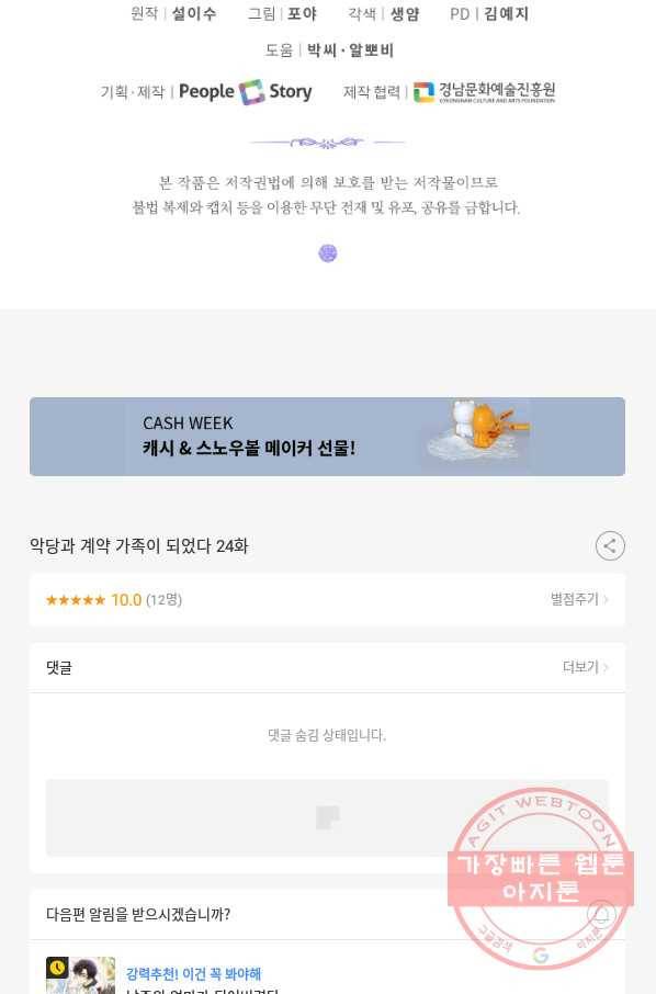 악당과 계약 가족이 되었다 24화 69