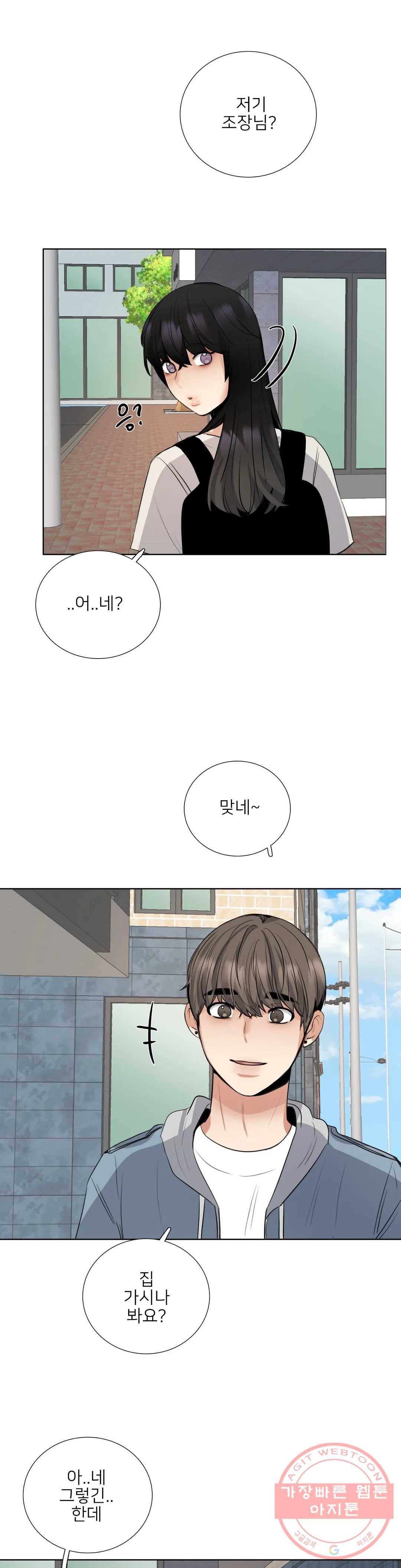 잠깐 사정이 있습니다 28화 수상한데 1