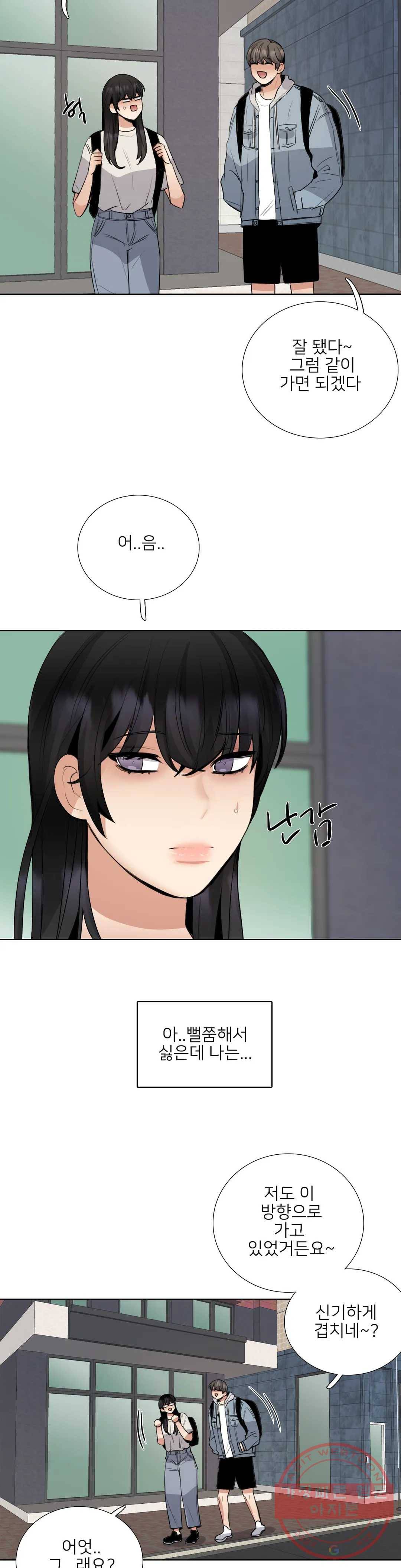 잠깐 사정이 있습니다 28화 수상한데 2