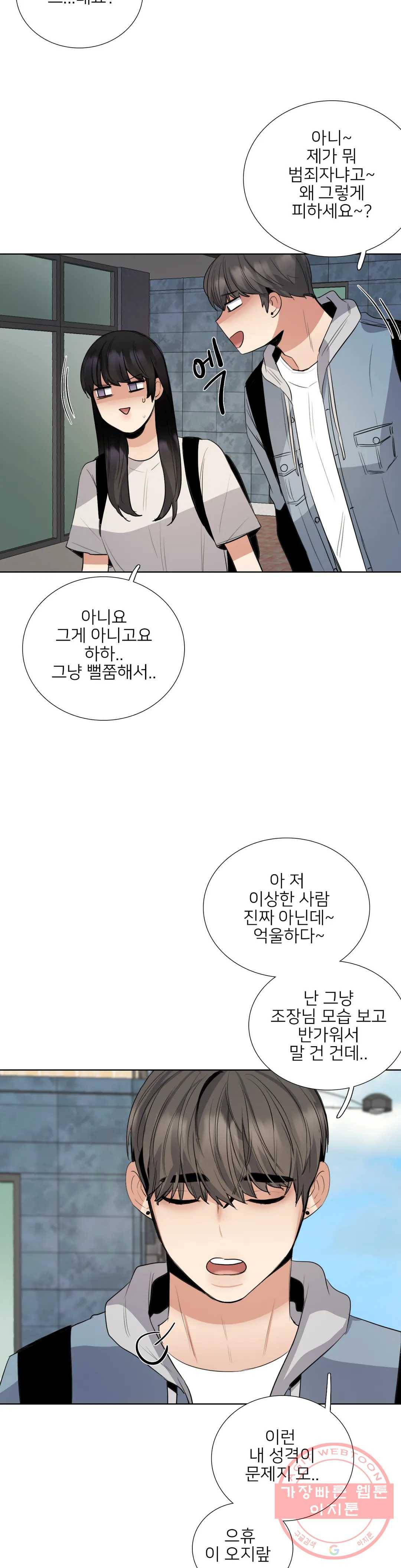 잠깐 사정이 있습니다 28화 수상한데 3