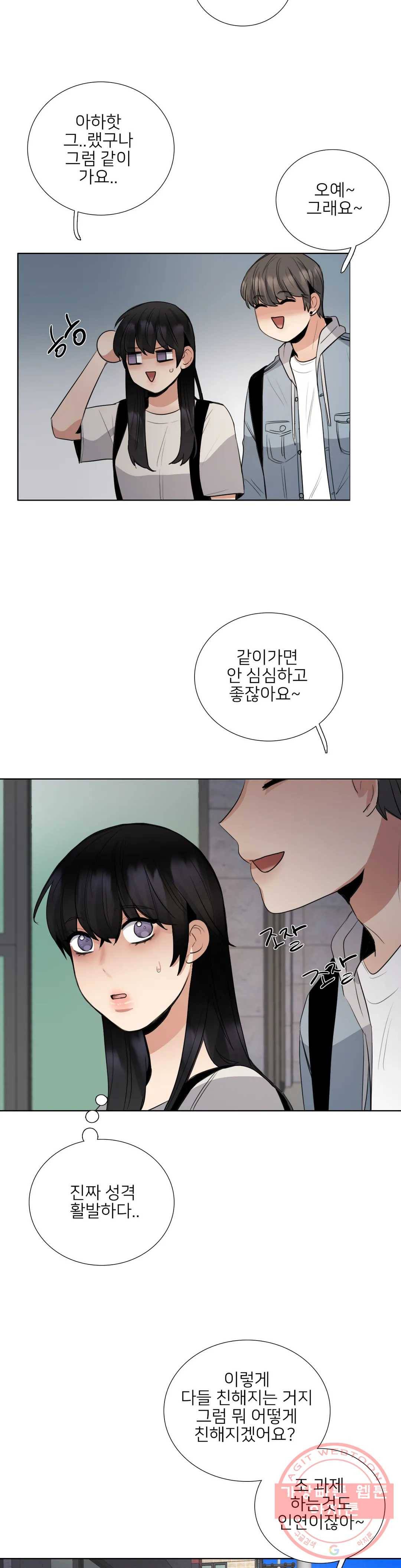잠깐 사정이 있습니다 28화 수상한데 4