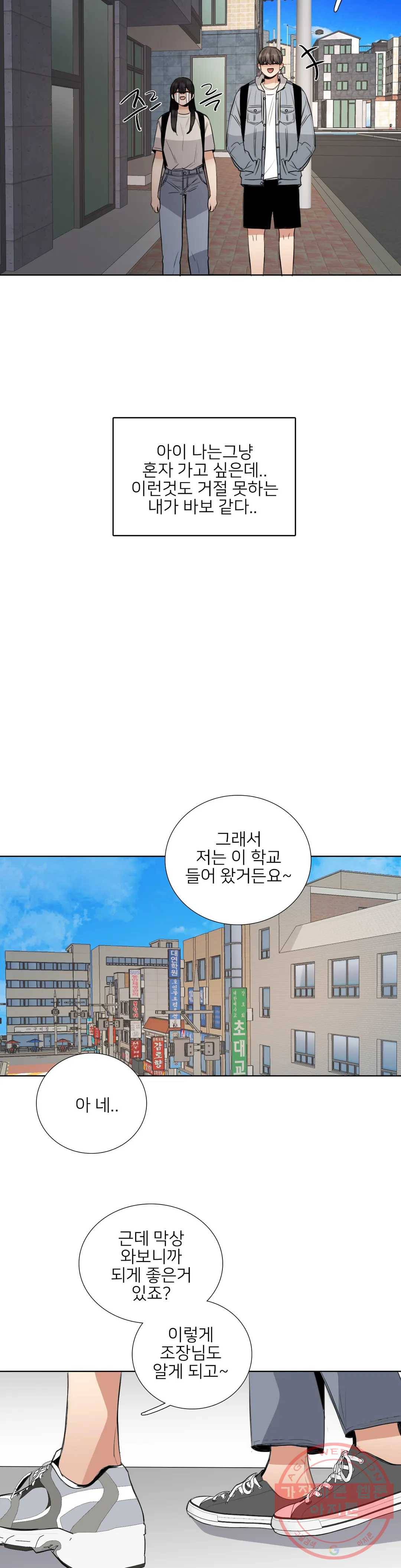 잠깐 사정이 있습니다 28화 수상한데 5