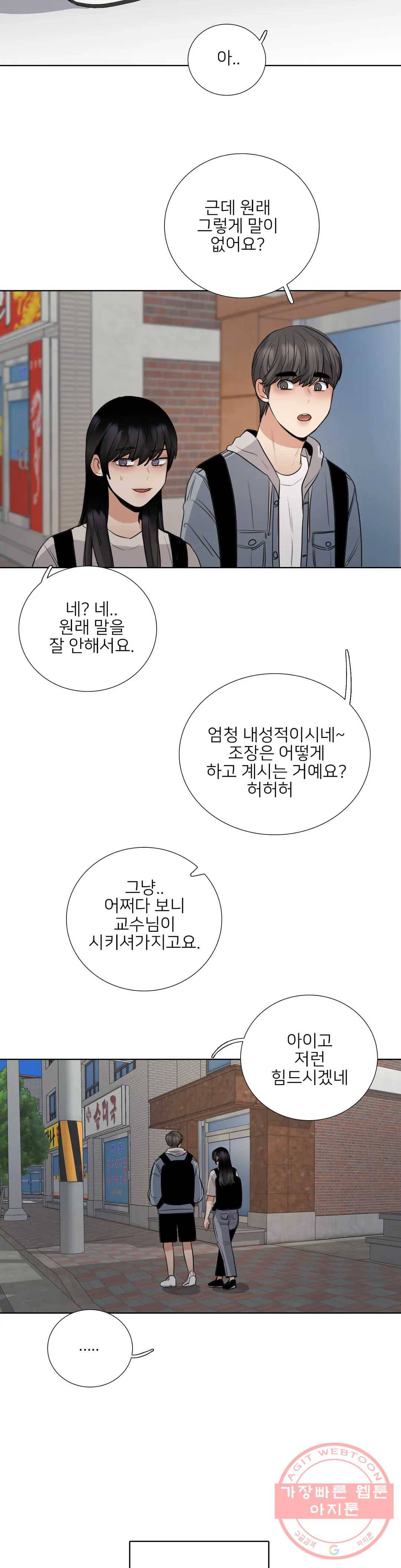잠깐 사정이 있습니다 28화 수상한데 6