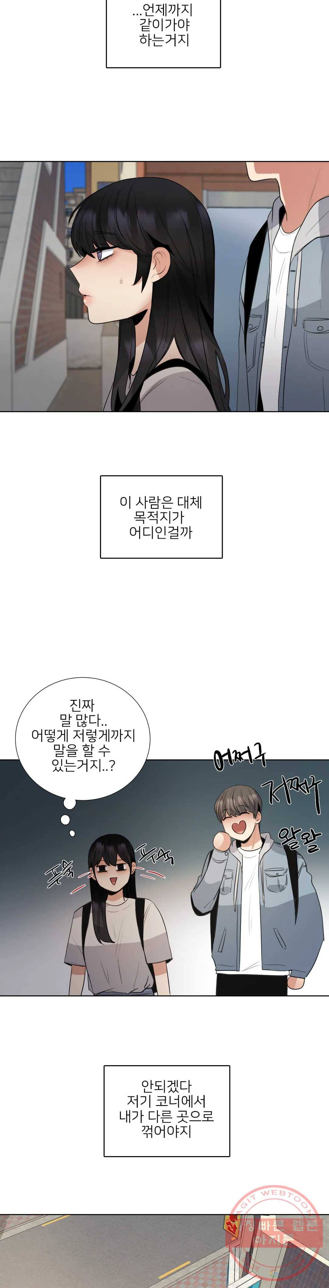 잠깐 사정이 있습니다 28화 수상한데 7