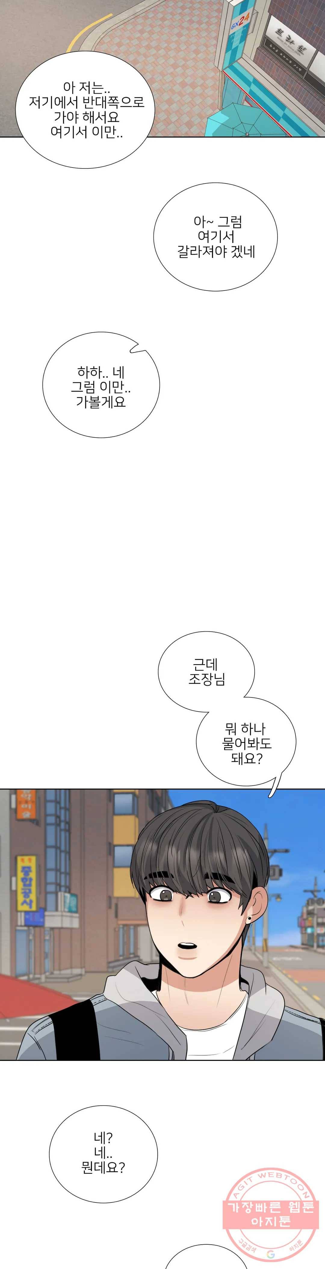 잠깐 사정이 있습니다 28화 수상한데 8