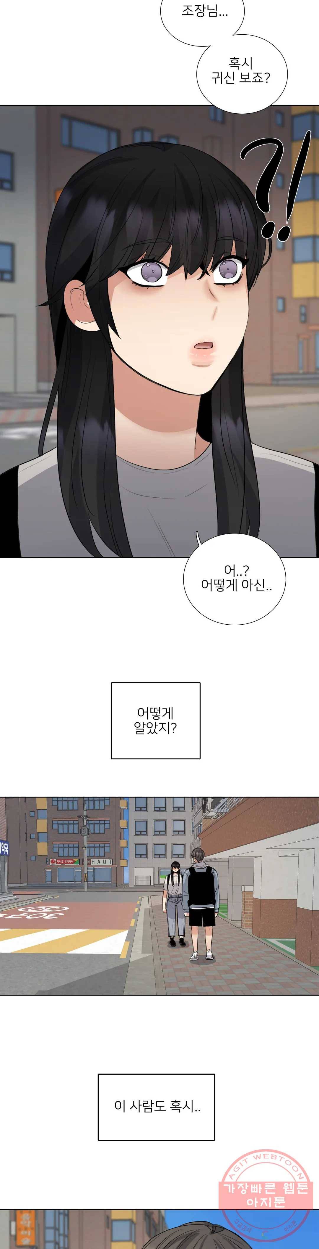 잠깐 사정이 있습니다 28화 수상한데 9