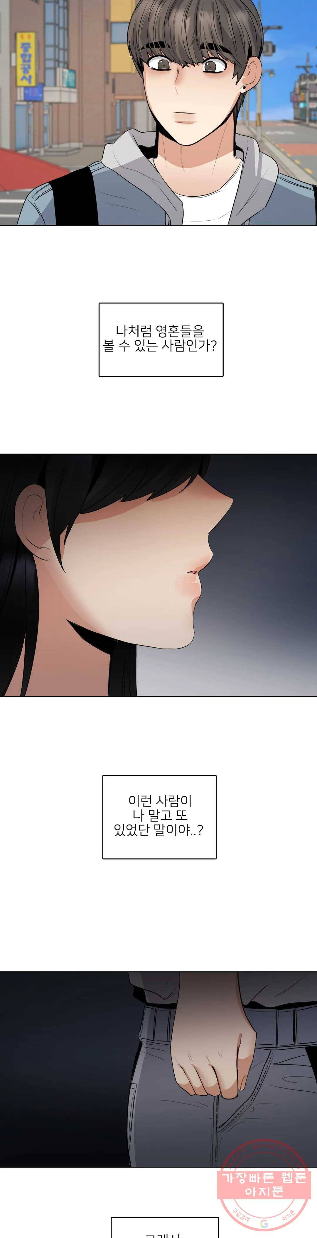 잠깐 사정이 있습니다 28화 수상한데 10