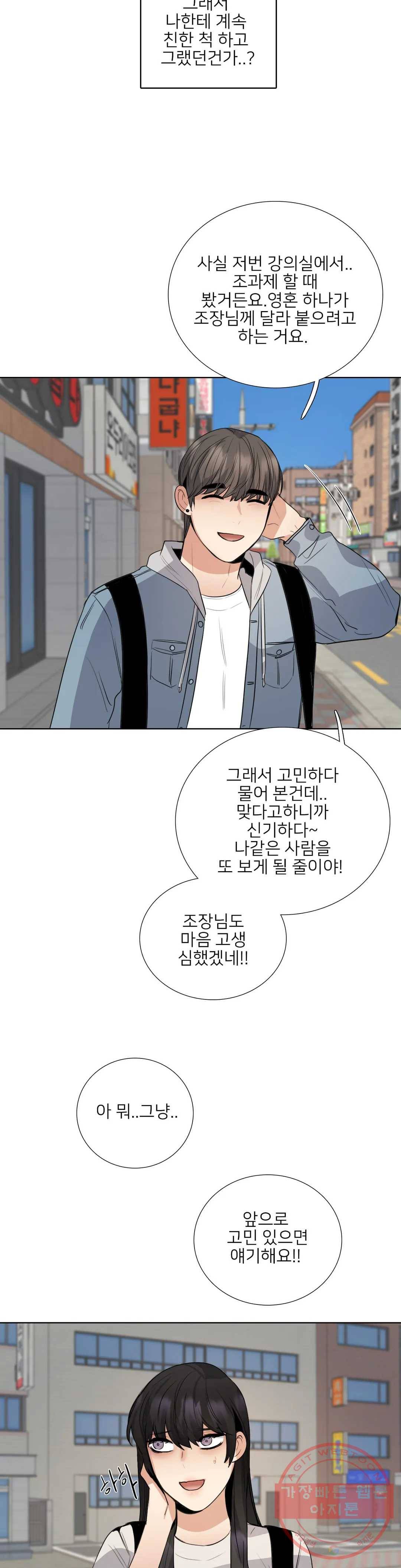 잠깐 사정이 있습니다 28화 수상한데 11