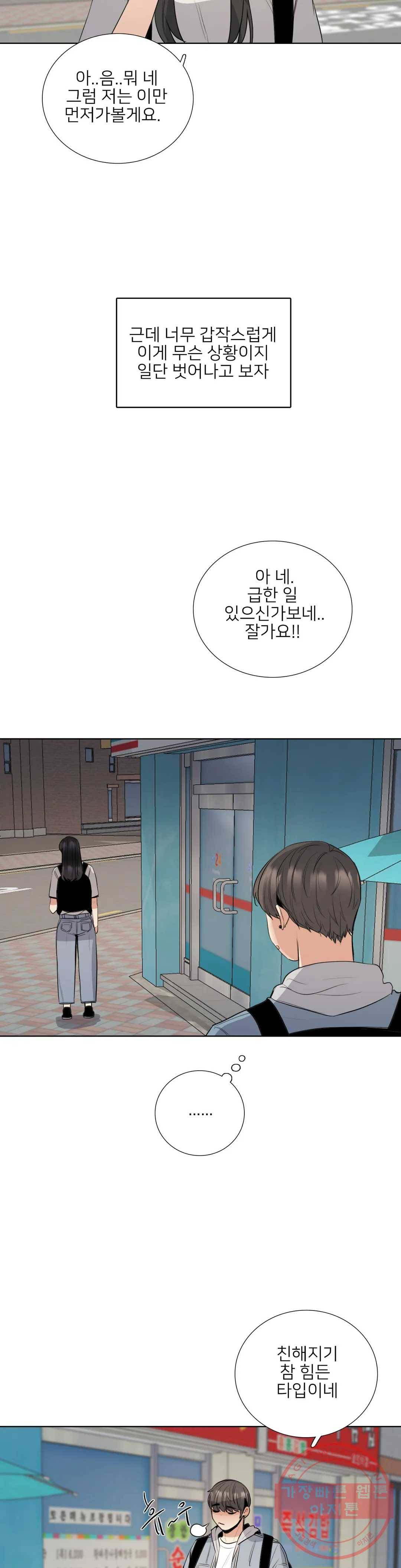 잠깐 사정이 있습니다 28화 수상한데 12