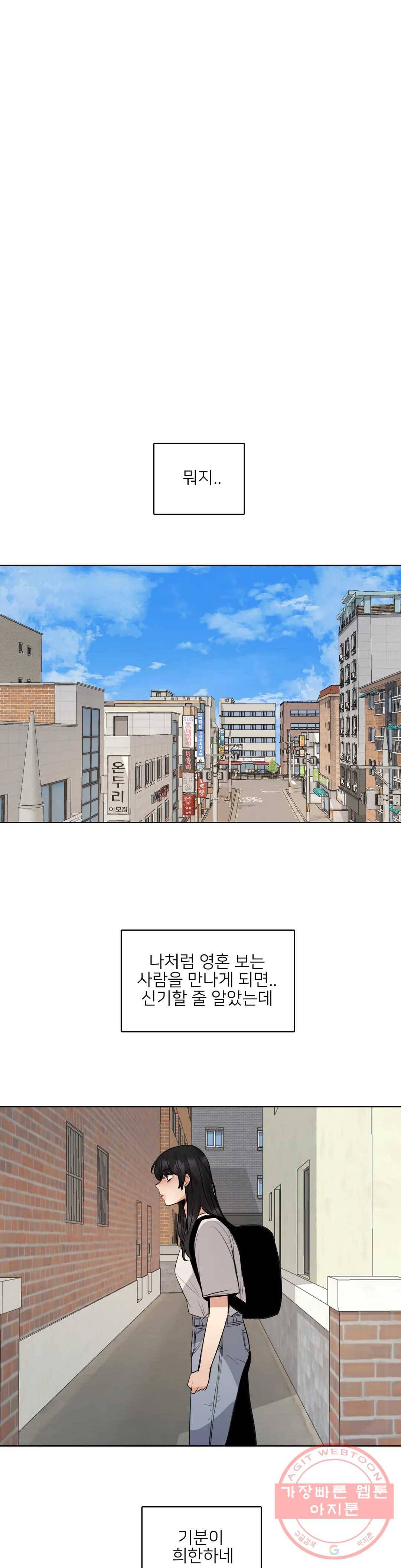 잠깐 사정이 있습니다 28화 수상한데 14
