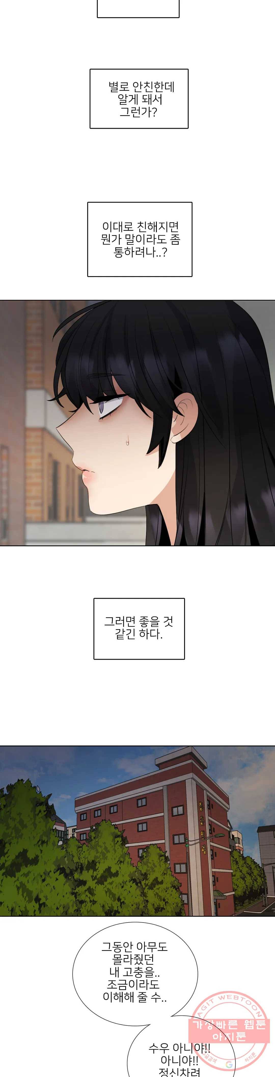 잠깐 사정이 있습니다 28화 수상한데 15
