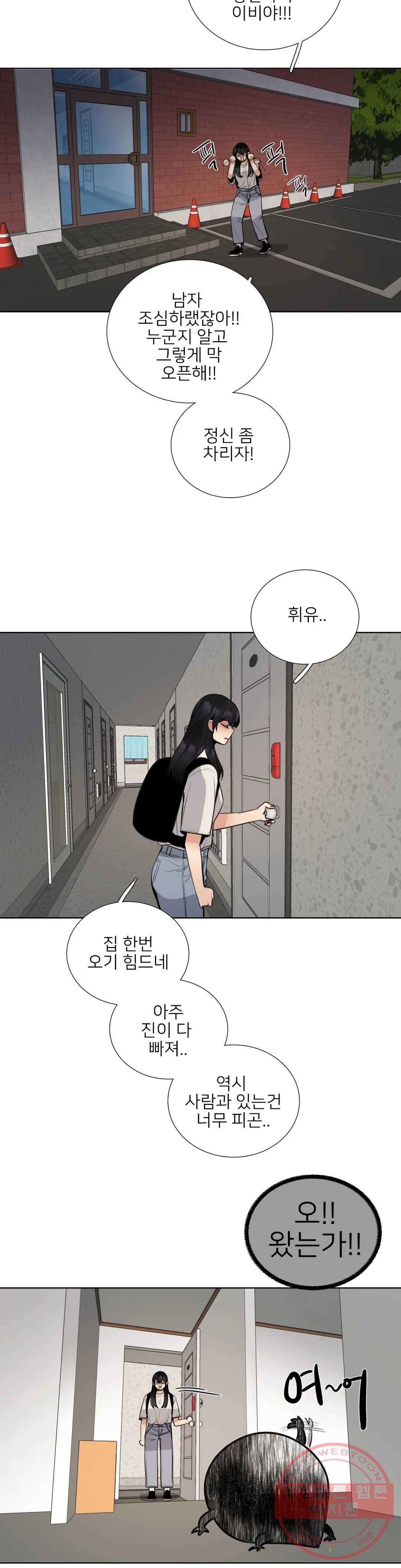 잠깐 사정이 있습니다 28화 수상한데 16