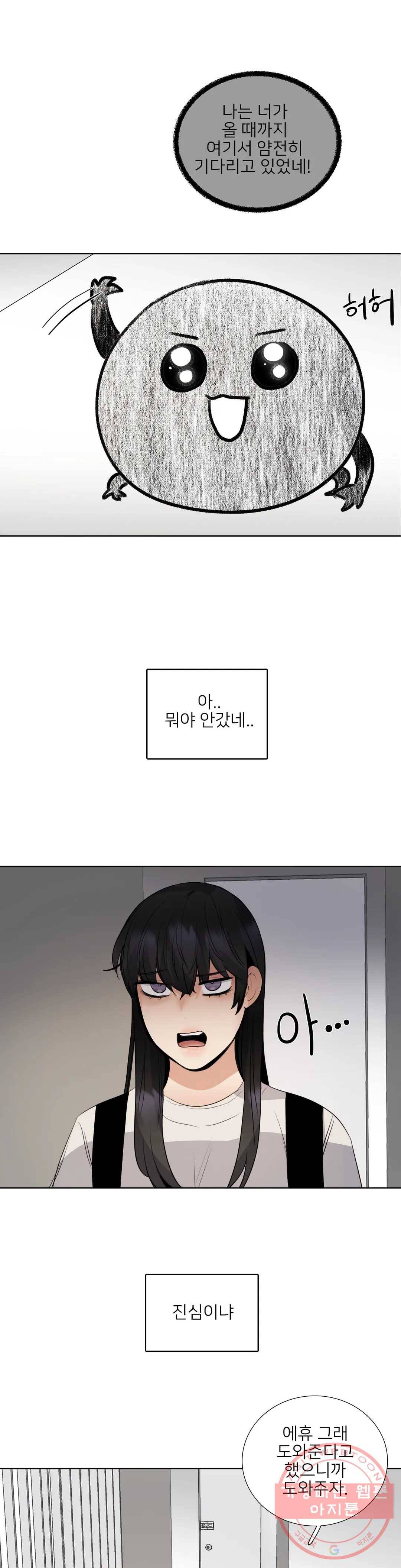 잠깐 사정이 있습니다 28화 수상한데 17