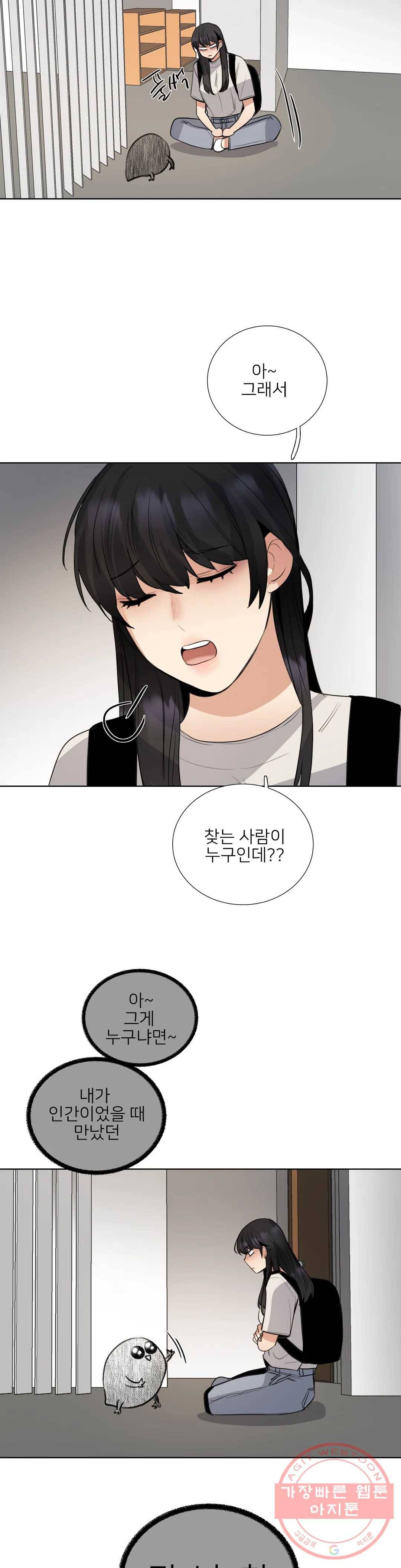 잠깐 사정이 있습니다 28화 수상한데 18