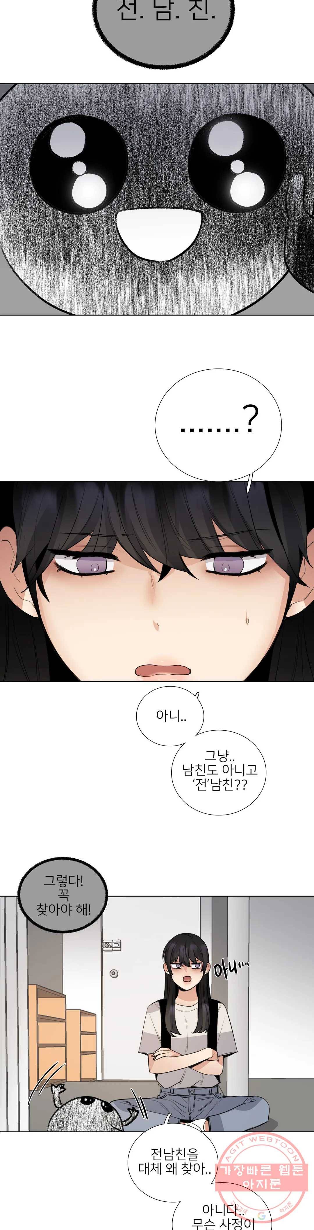 잠깐 사정이 있습니다 28화 수상한데 19