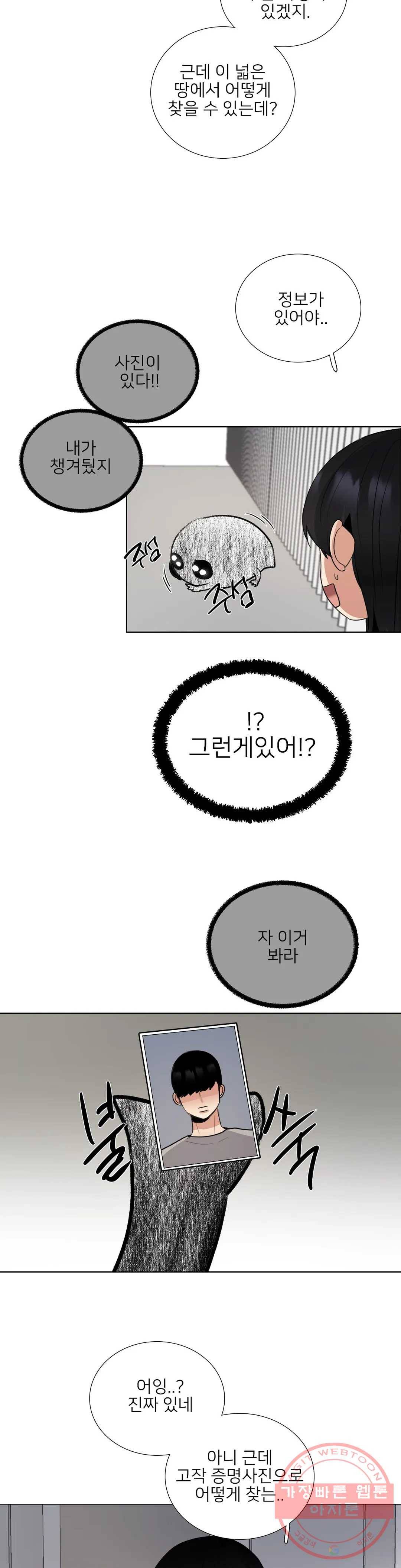 잠깐 사정이 있습니다 28화 수상한데 20