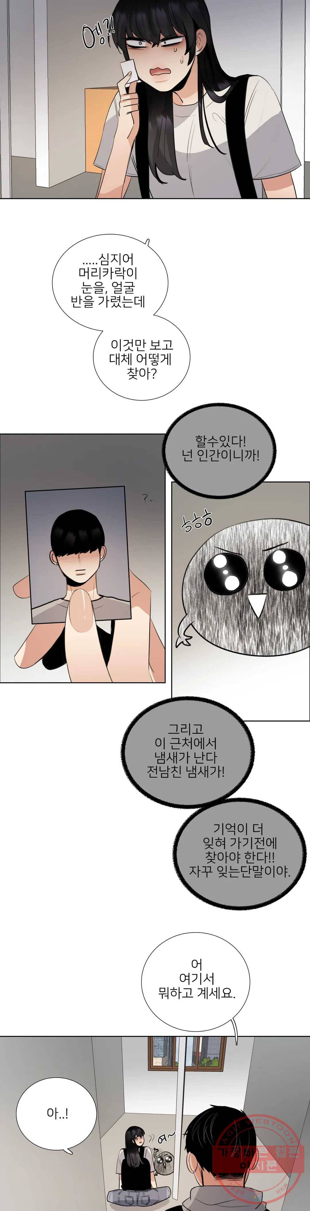 잠깐 사정이 있습니다 28화 수상한데 21