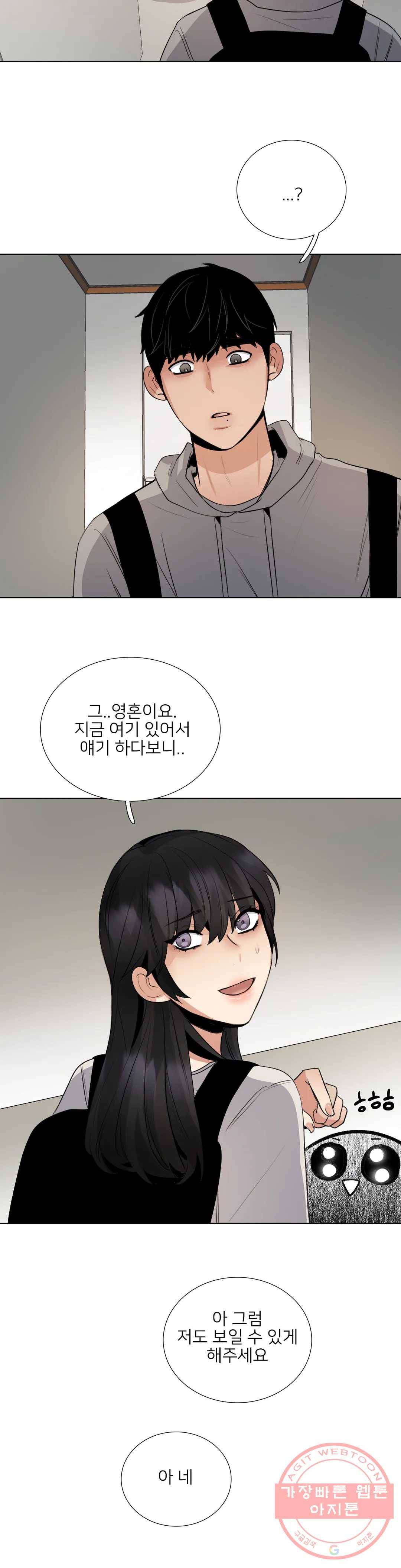 잠깐 사정이 있습니다 28화 수상한데 22