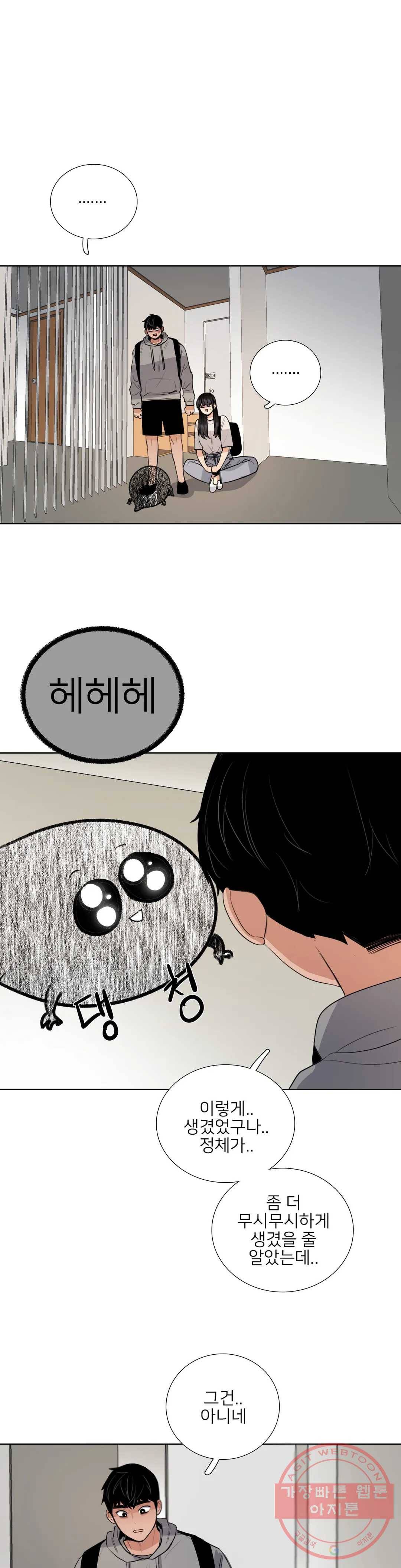 잠깐 사정이 있습니다 28화 수상한데 23